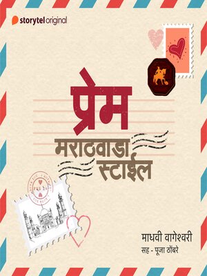 cover image of Prem--Marathwada Style